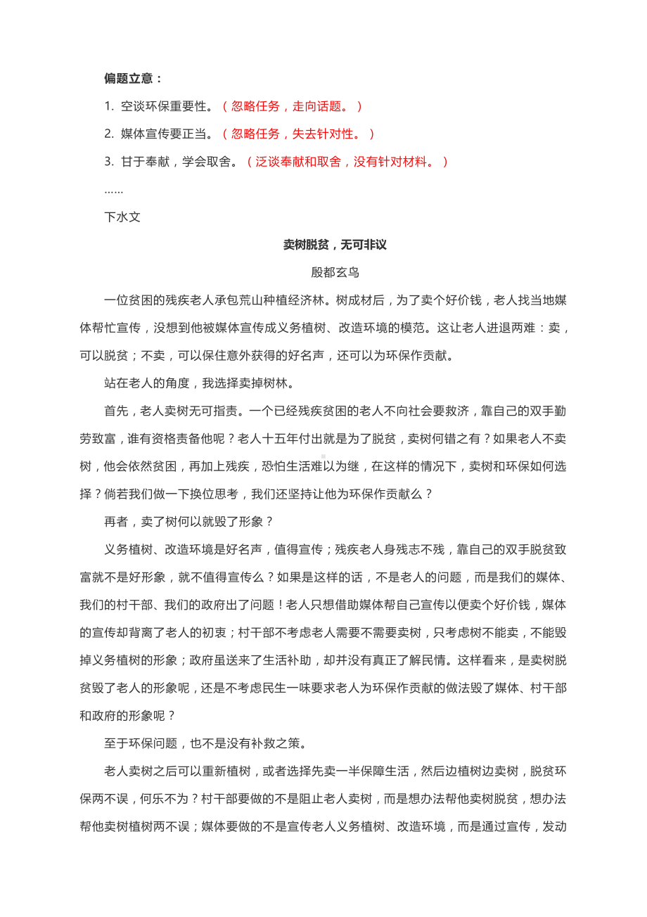 高考作文写作指导：卖树只为生活更美好（附文题详解及范文展示）.docx_第3页