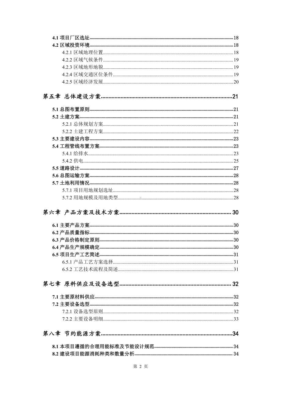 水泥瓦筒制造生产建设项目可行性研究报告.doc_第3页