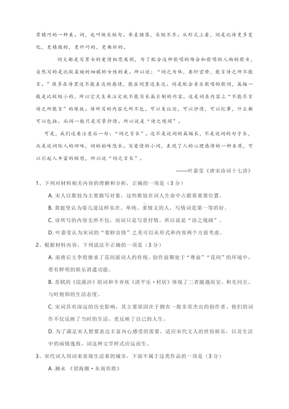 新高考湖北省名校2021届高三4月联考语文试题及答案解析.docx_第3页