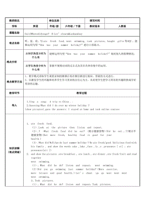 六年级英语下册教案：Unit 3 Where did you go？Part B Let’slearn人教PEP版.docx