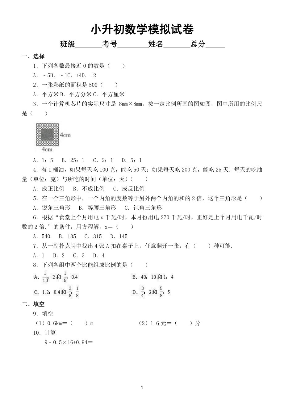 小学数学小升初模拟试卷15.doc_第1页