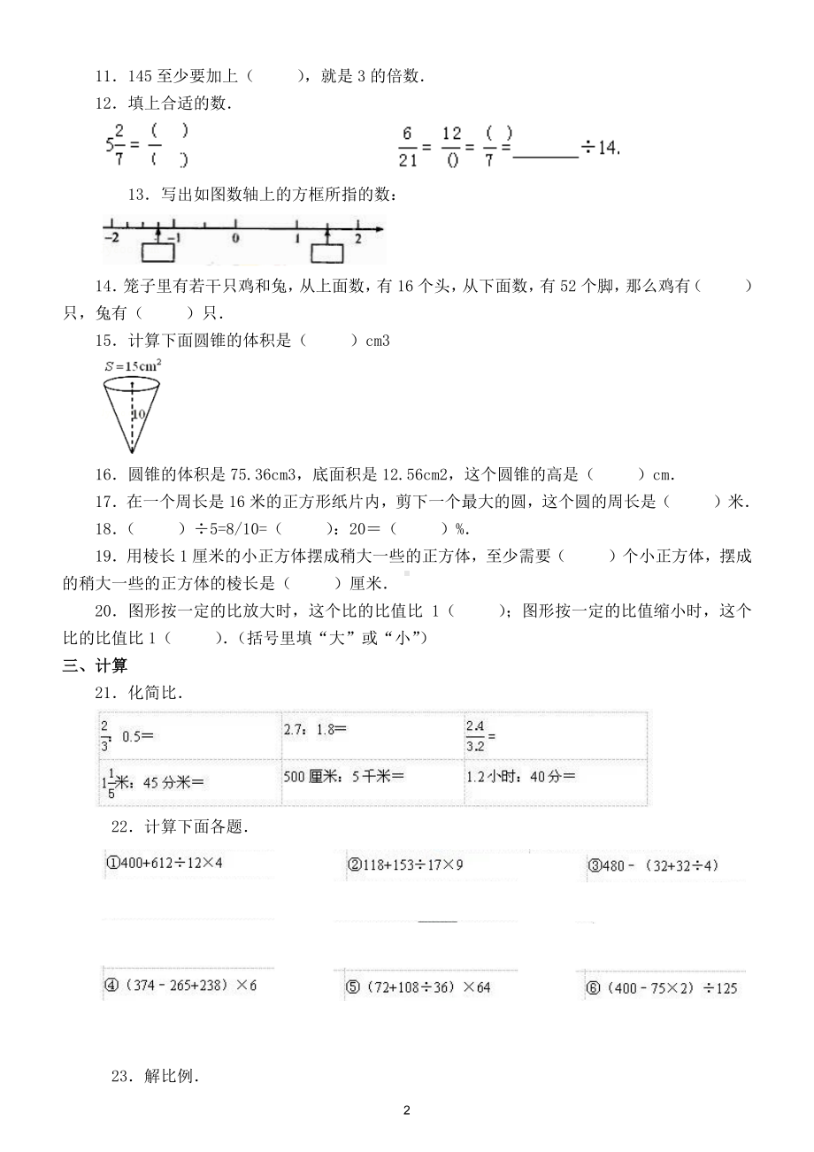 小学数学小升初模拟试卷15.doc_第2页