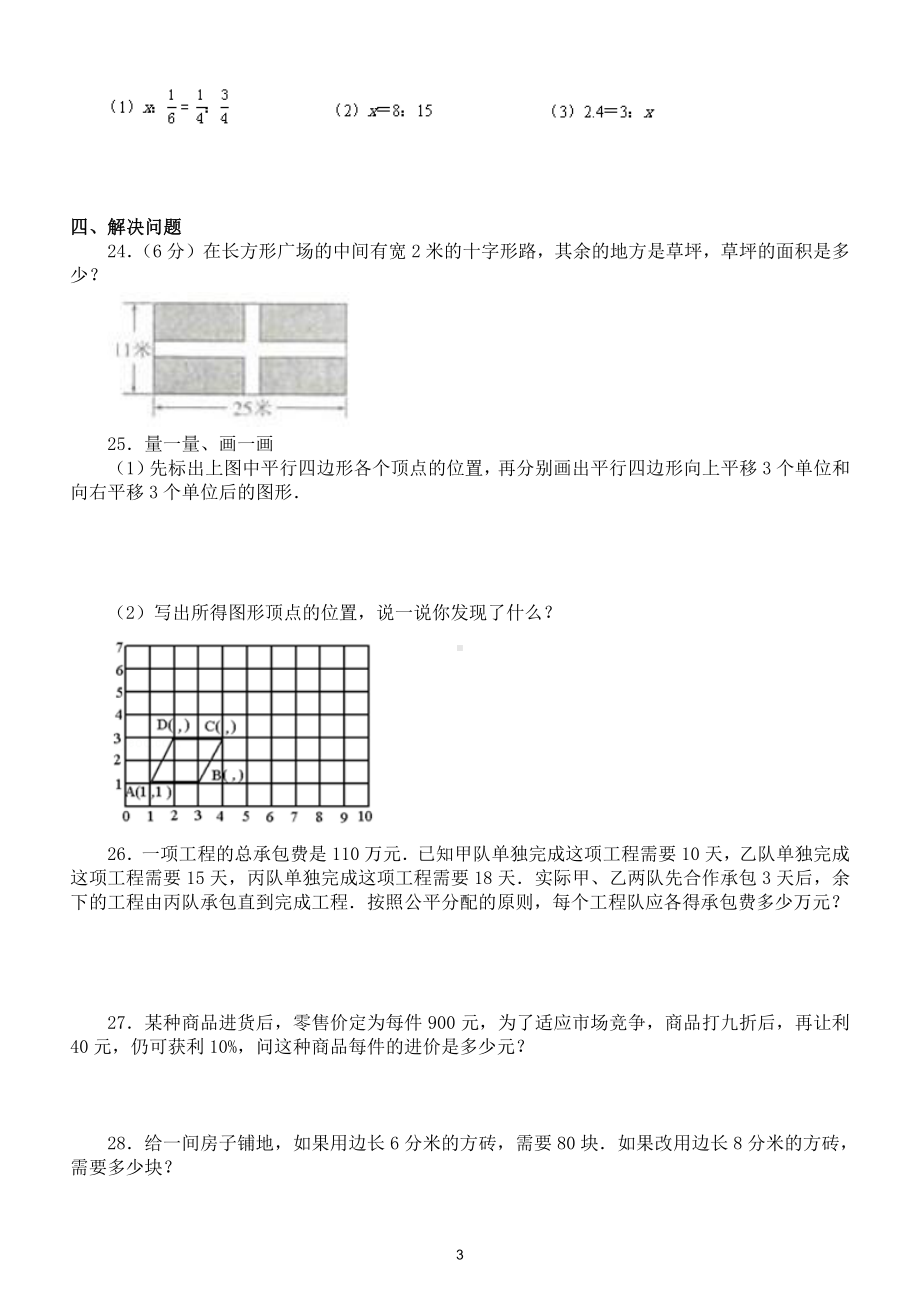 小学数学小升初模拟试卷15.doc_第3页