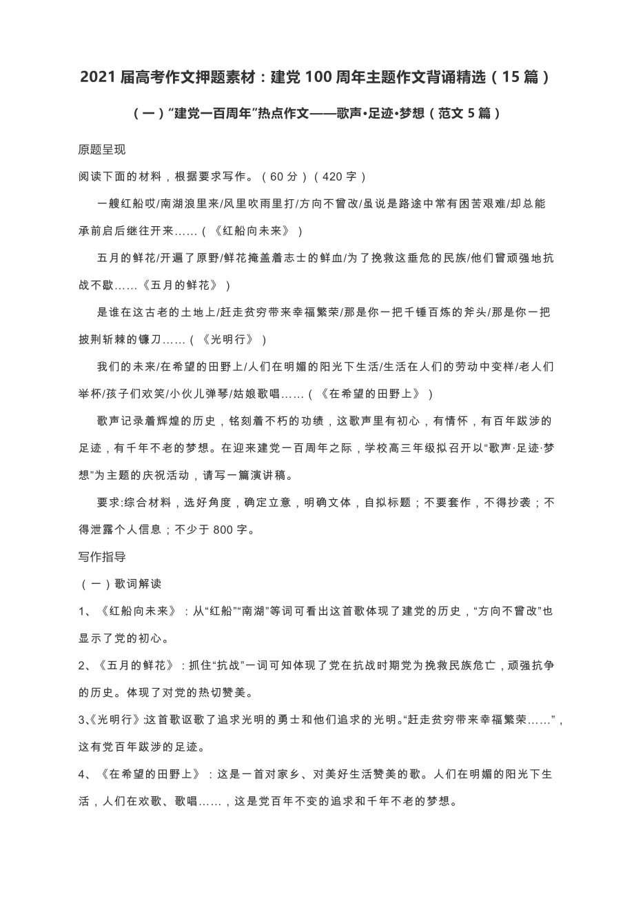 2021届高考作文押题素材：建党100周年主题作文背诵精选（15篇）.docx_第1页