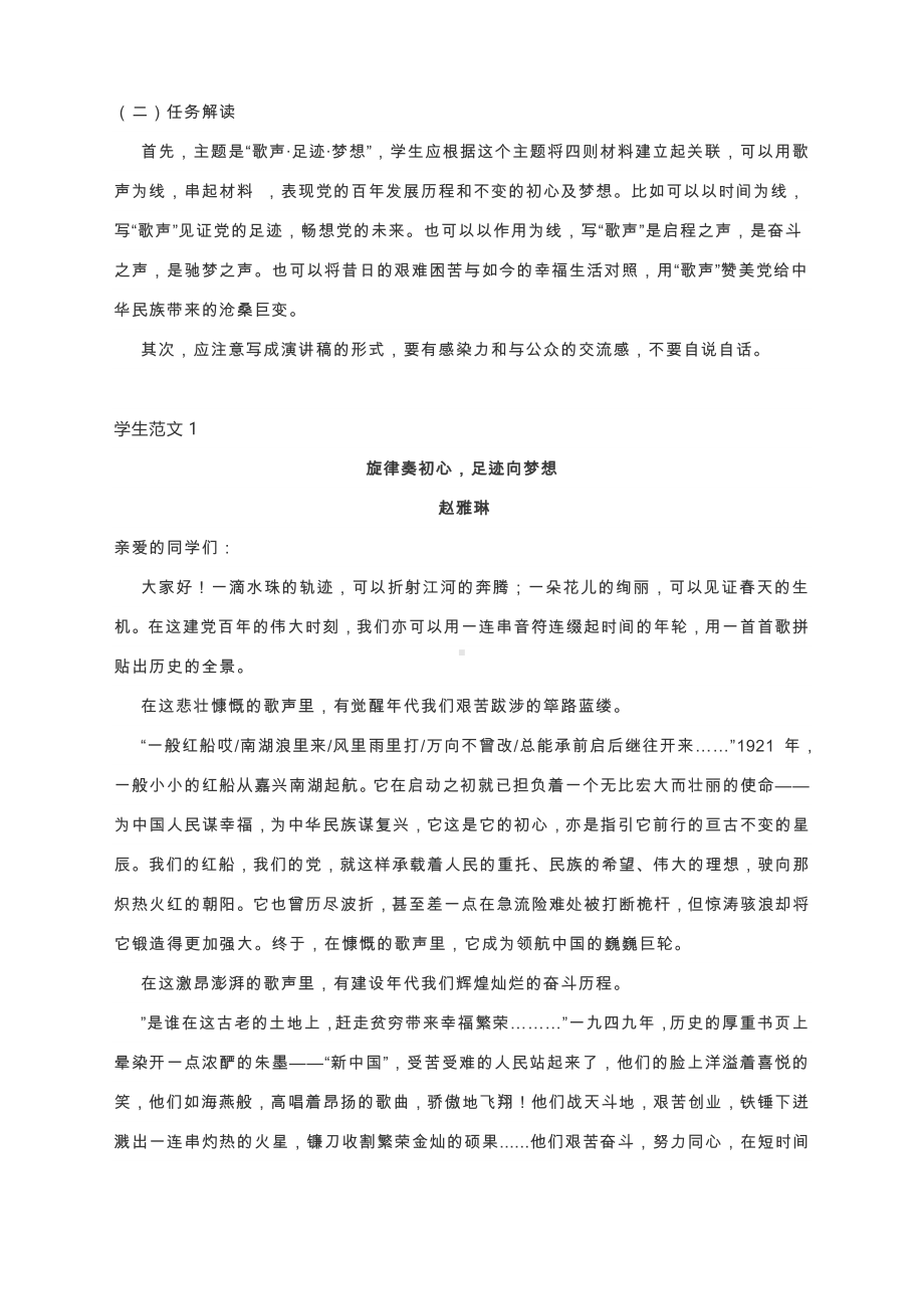 2021届高考作文押题素材：建党100周年主题作文背诵精选（15篇）.docx_第2页