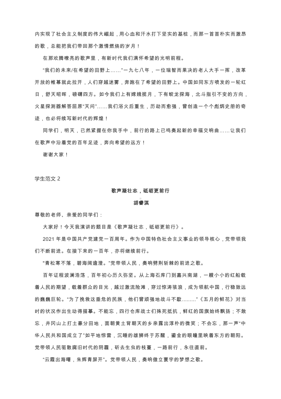 2021届高考作文押题素材：建党100周年主题作文背诵精选（15篇）.docx_第3页