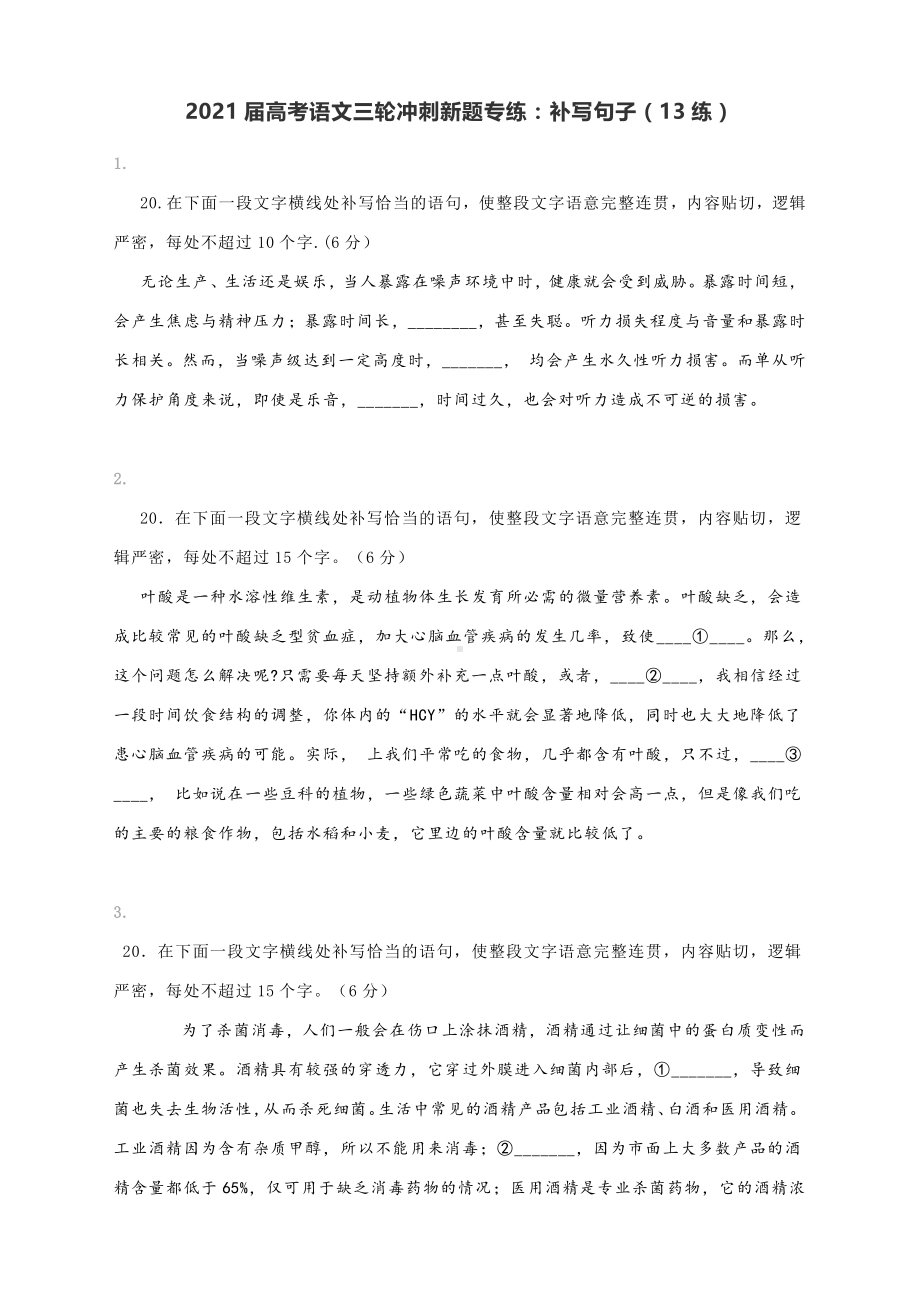 2021届高考语文三轮冲刺新题专练补写句子含答案docx