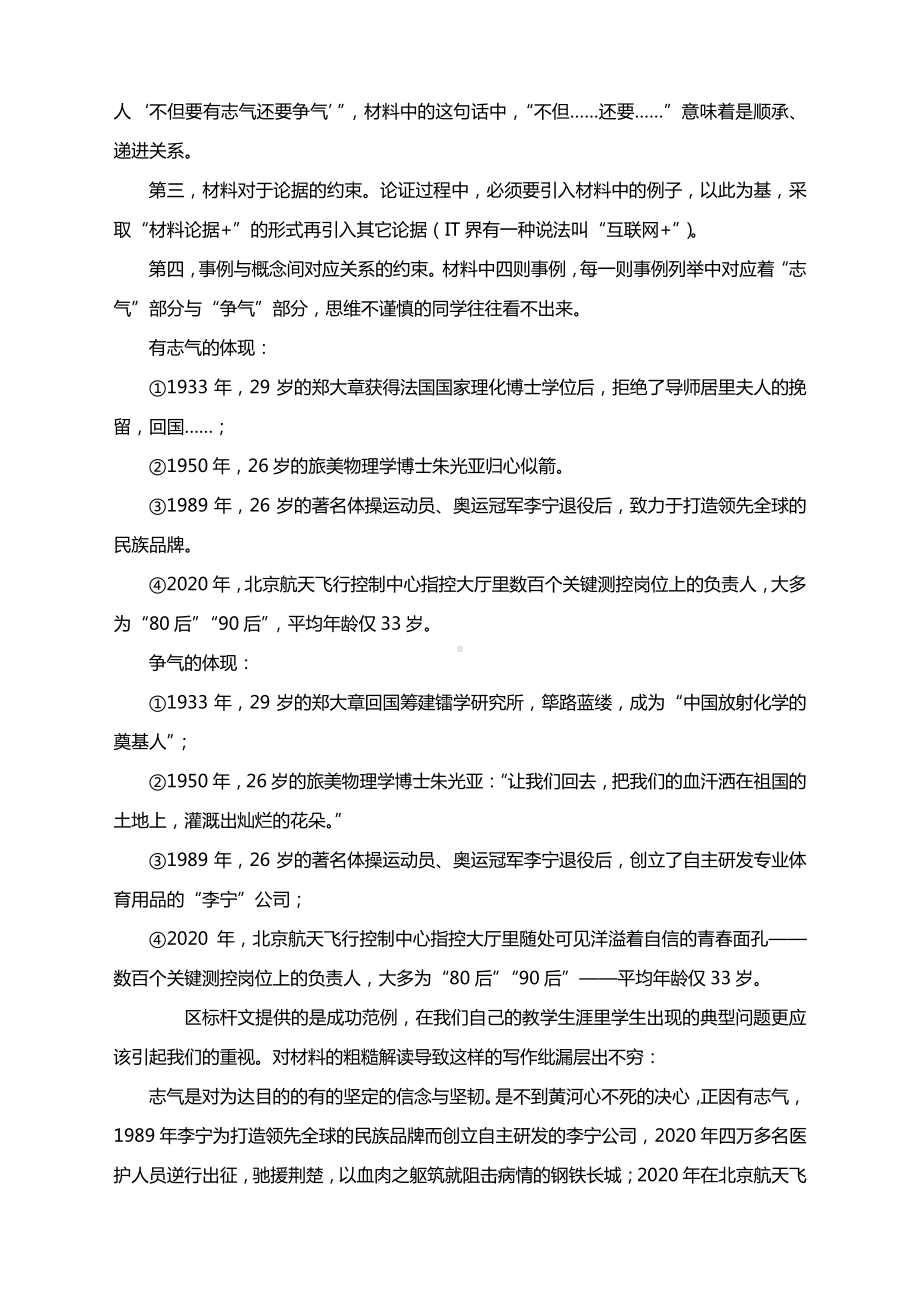 2021届海淀语文一模作文“志气与争气”详细解读及范文.docx_第2页