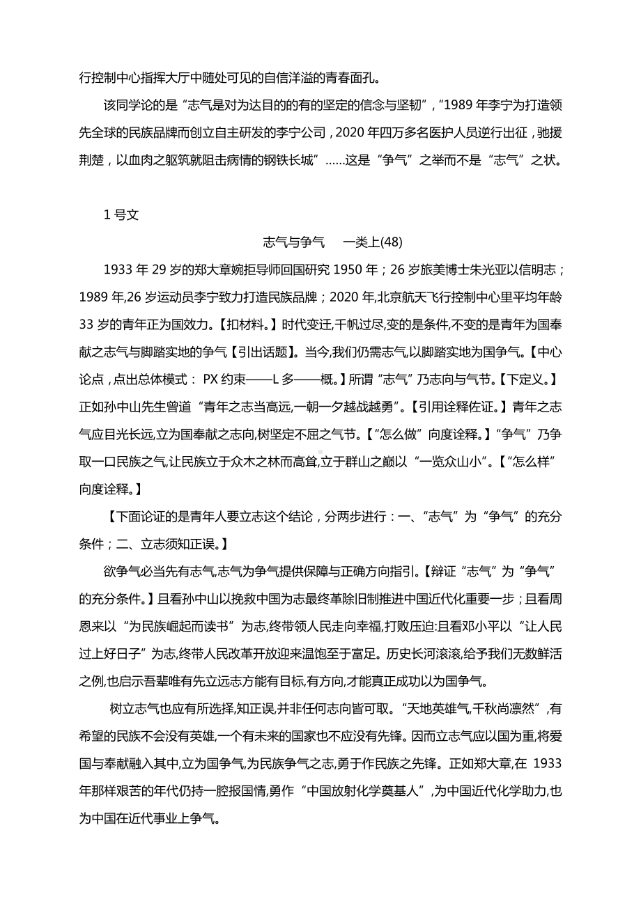 2021届海淀语文一模作文“志气与争气”详细解读及范文.docx_第3页