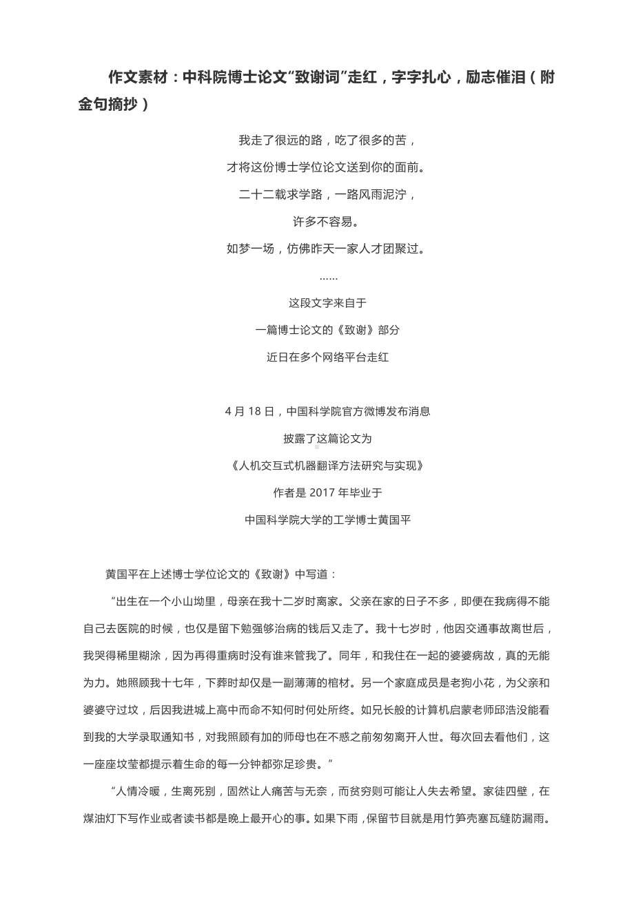 作文素材：中科院博士论文“致谢词”走红字字扎心励志催泪（附金句摘抄）.docx_第1页