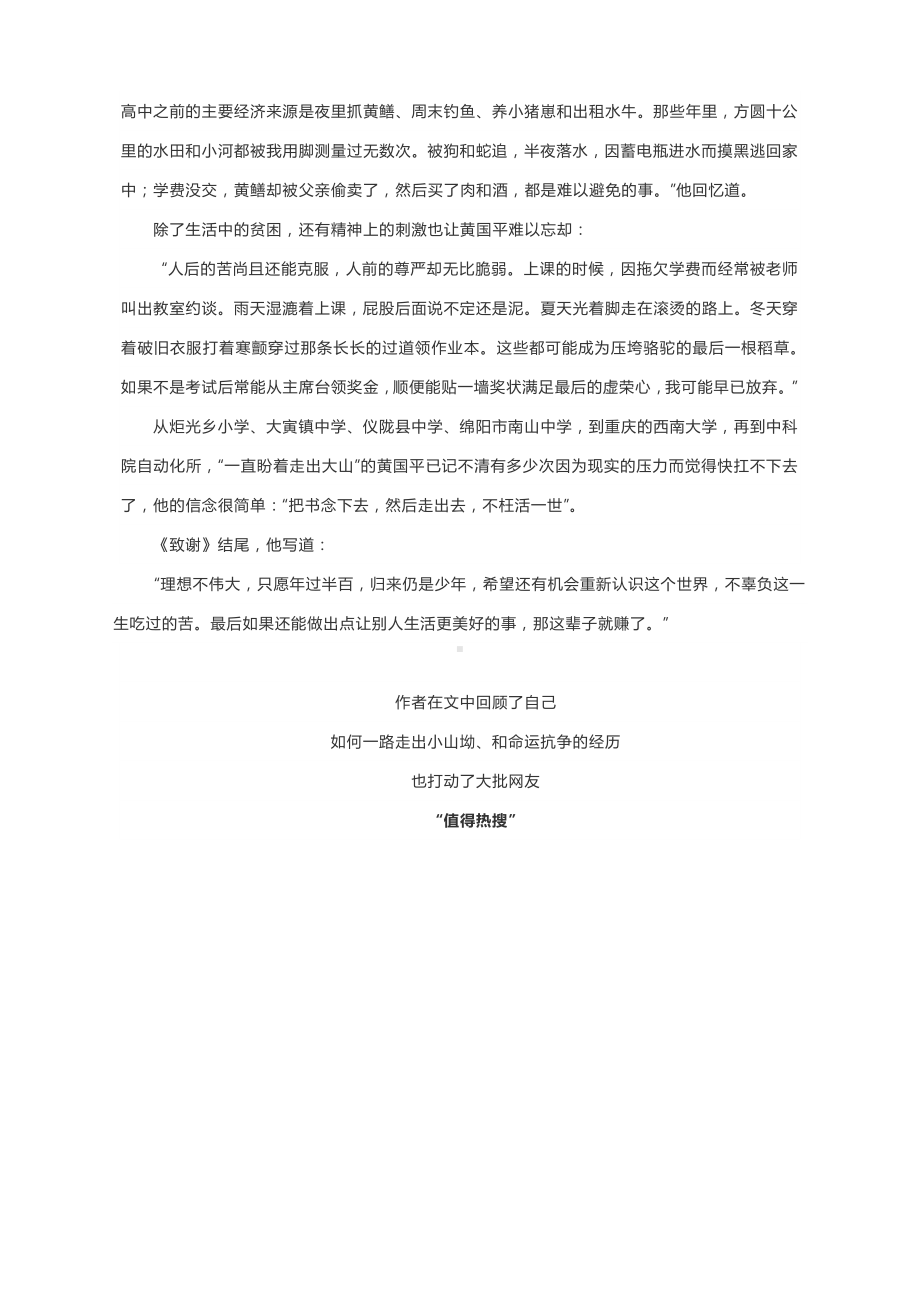 作文素材：中科院博士论文“致谢词”走红字字扎心励志催泪（附金句摘抄）.docx_第2页