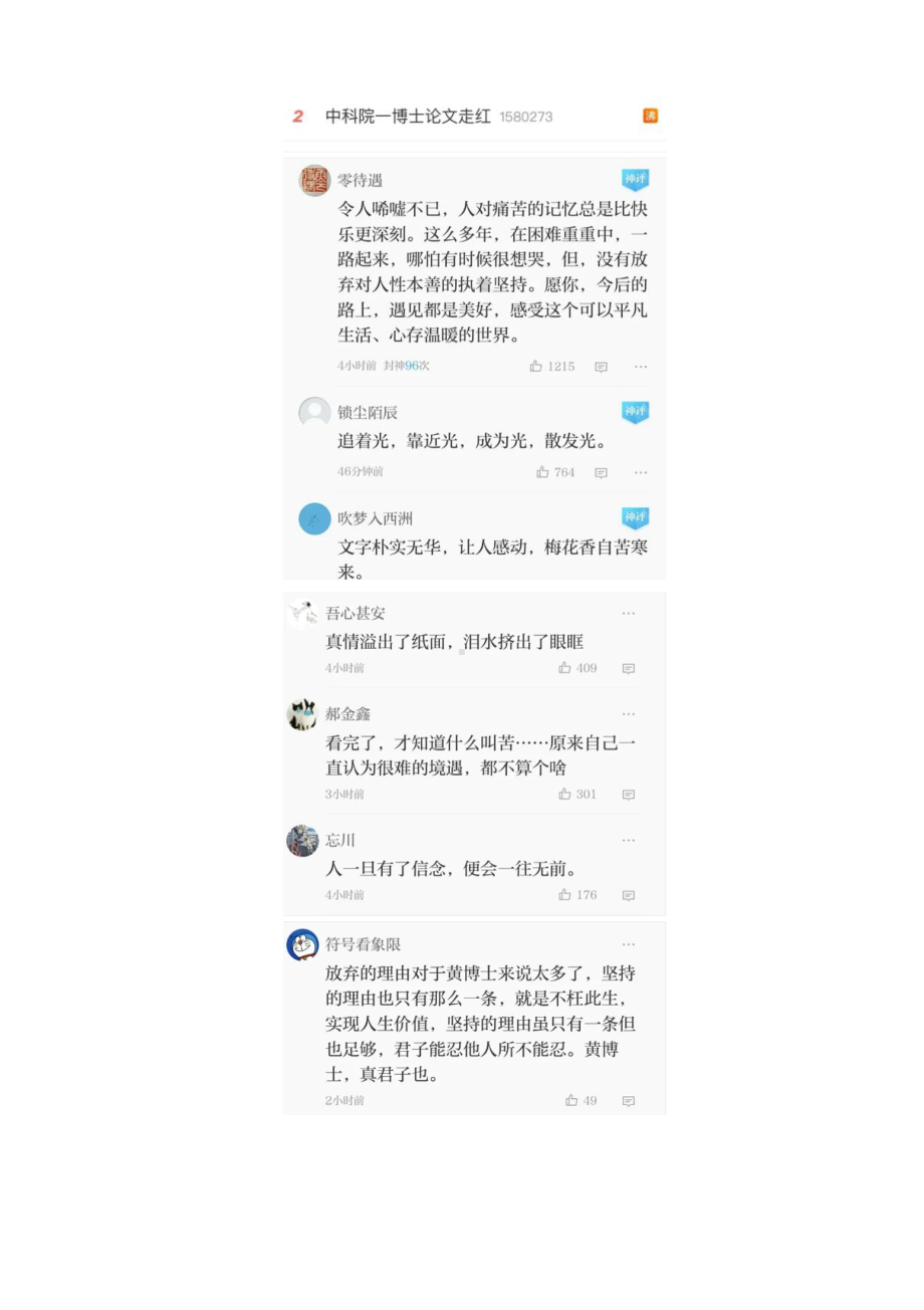 作文素材：中科院博士论文“致谢词”走红字字扎心励志催泪（附金句摘抄）.docx_第3页