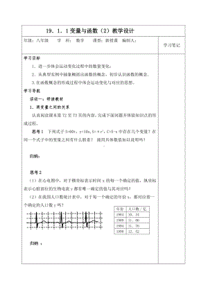 2020-2021学年人教版数学八年级下册19.1.1变量与函数-教案.doc