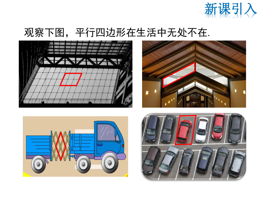 2020-2021学年人教版数学八年级下册18.1.1平行四边形的性质课件(16).pptx_第2页