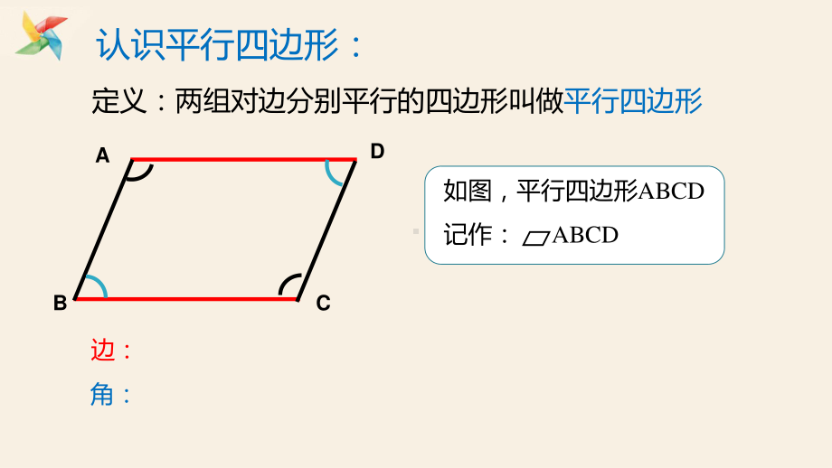 2020-2021学年人教版数学八年级下册18.1.1平行四边形的性质课件(4).pptx_第3页