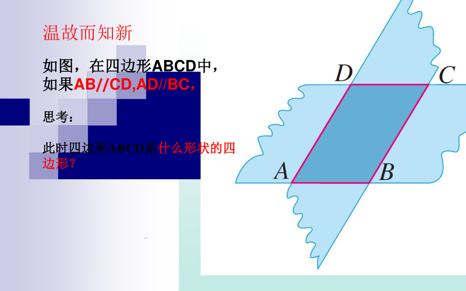 2020-2021学年人教版数学八年级下册18.1.1平行四边形的性质课件(8).pptx_第3页