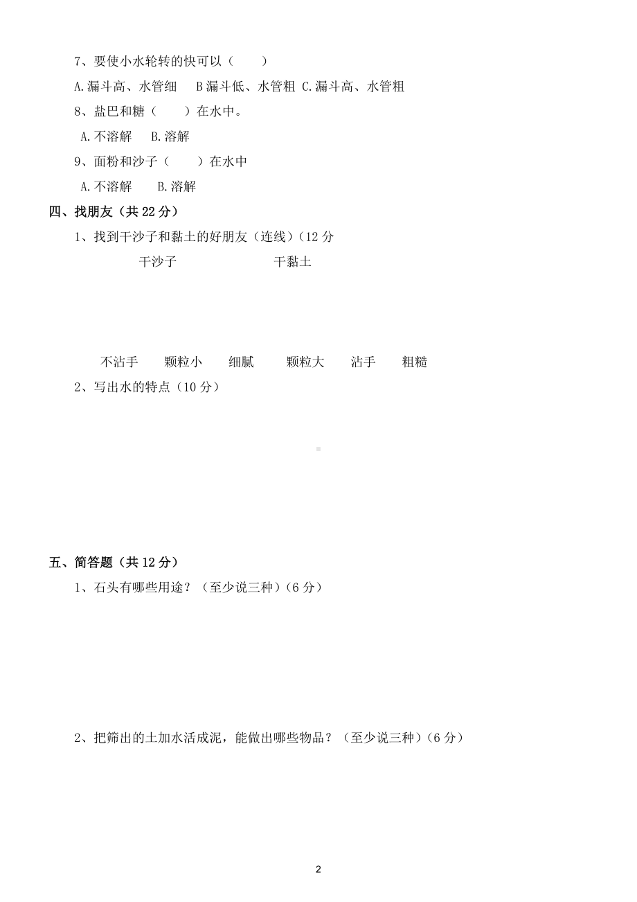 小学科学苏教版一年级下册期中检测试卷3.doc_第2页