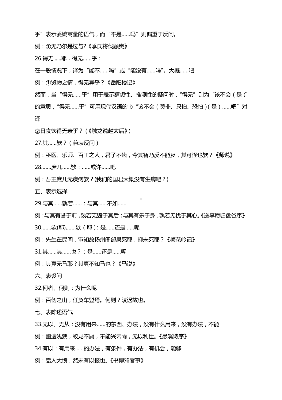 2021高考语文三轮冲刺：常用文言文固定句式89例（带解析带举例）.docx_第3页