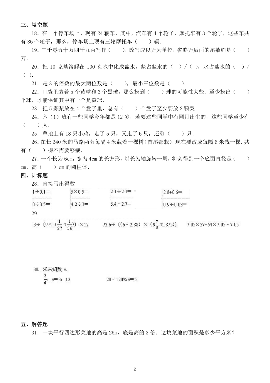 小学数学小升初模拟试卷14.doc_第2页