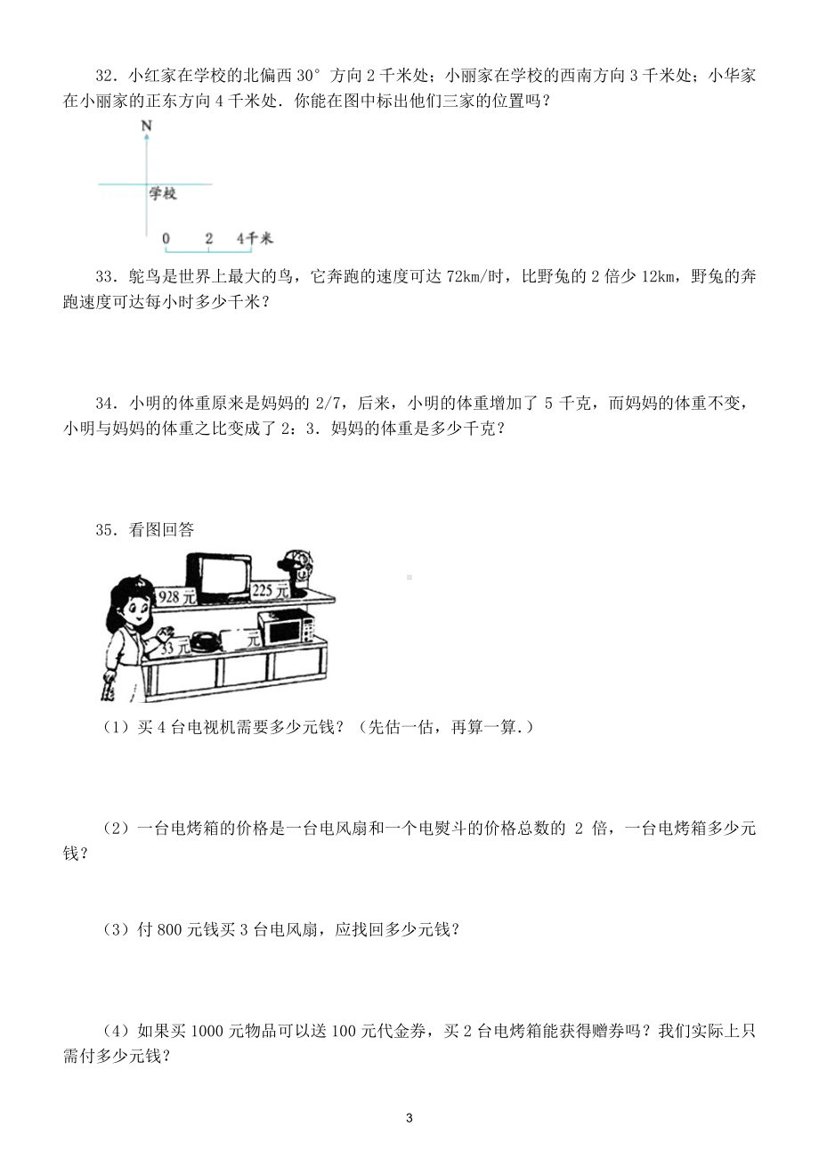 小学数学小升初模拟试卷14.doc_第3页