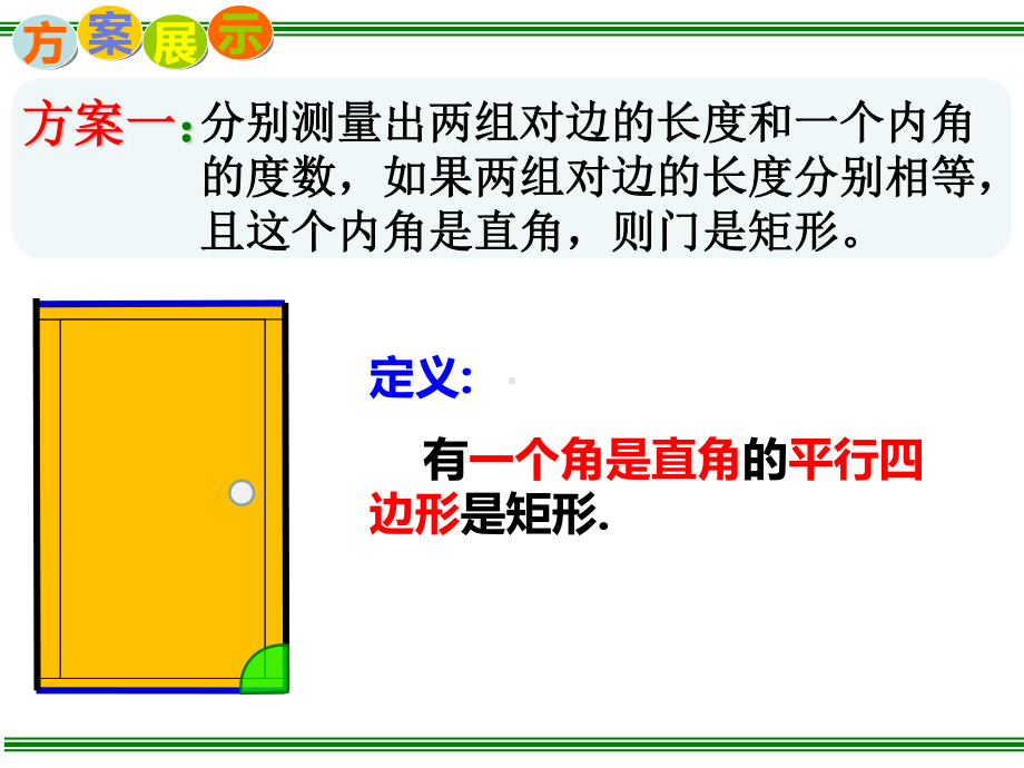 2020-2021学年人教版数学八年级下册18.2.1矩形-课件(2).ppt_第3页