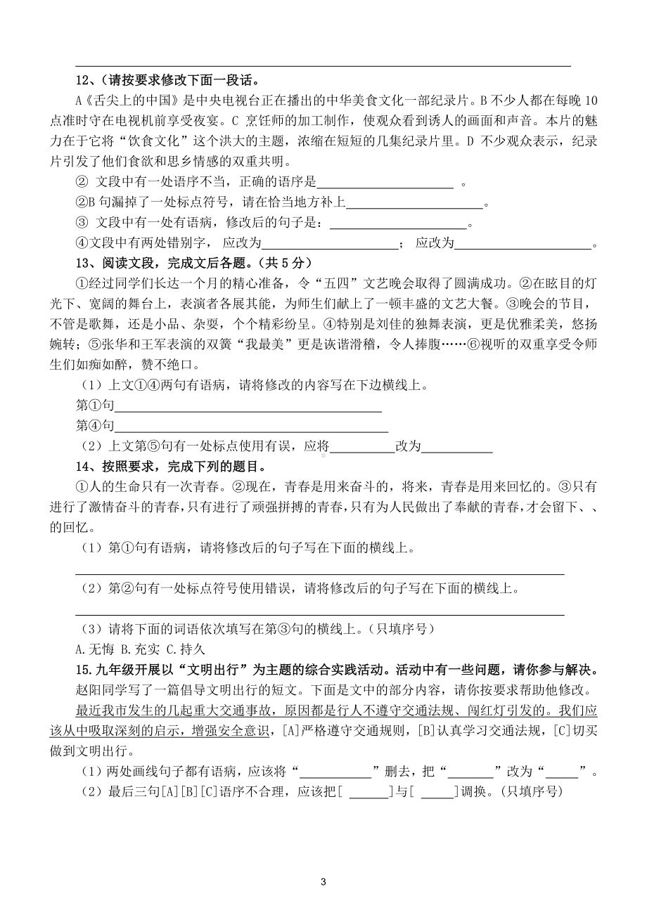 初中语文中考病句辨析与修改专题练习（附答案解析和相关知识）.doc_第3页