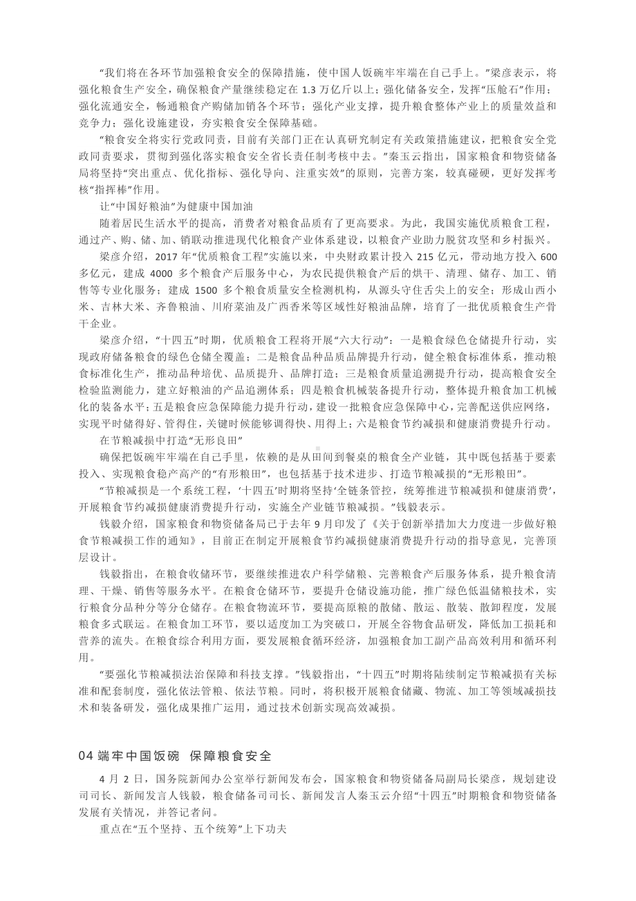 作文素材：中国饭碗2021高考语文的特别热点！.docx_第3页