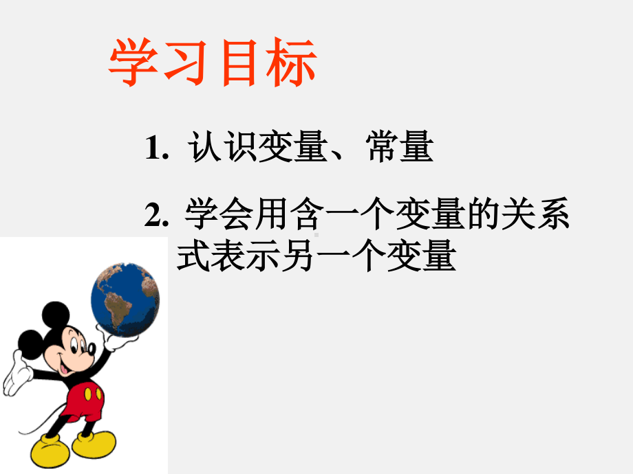 2020-2021学年人教版数学八年级下册19.1.1变量与函数-课件(2).ppt_第2页