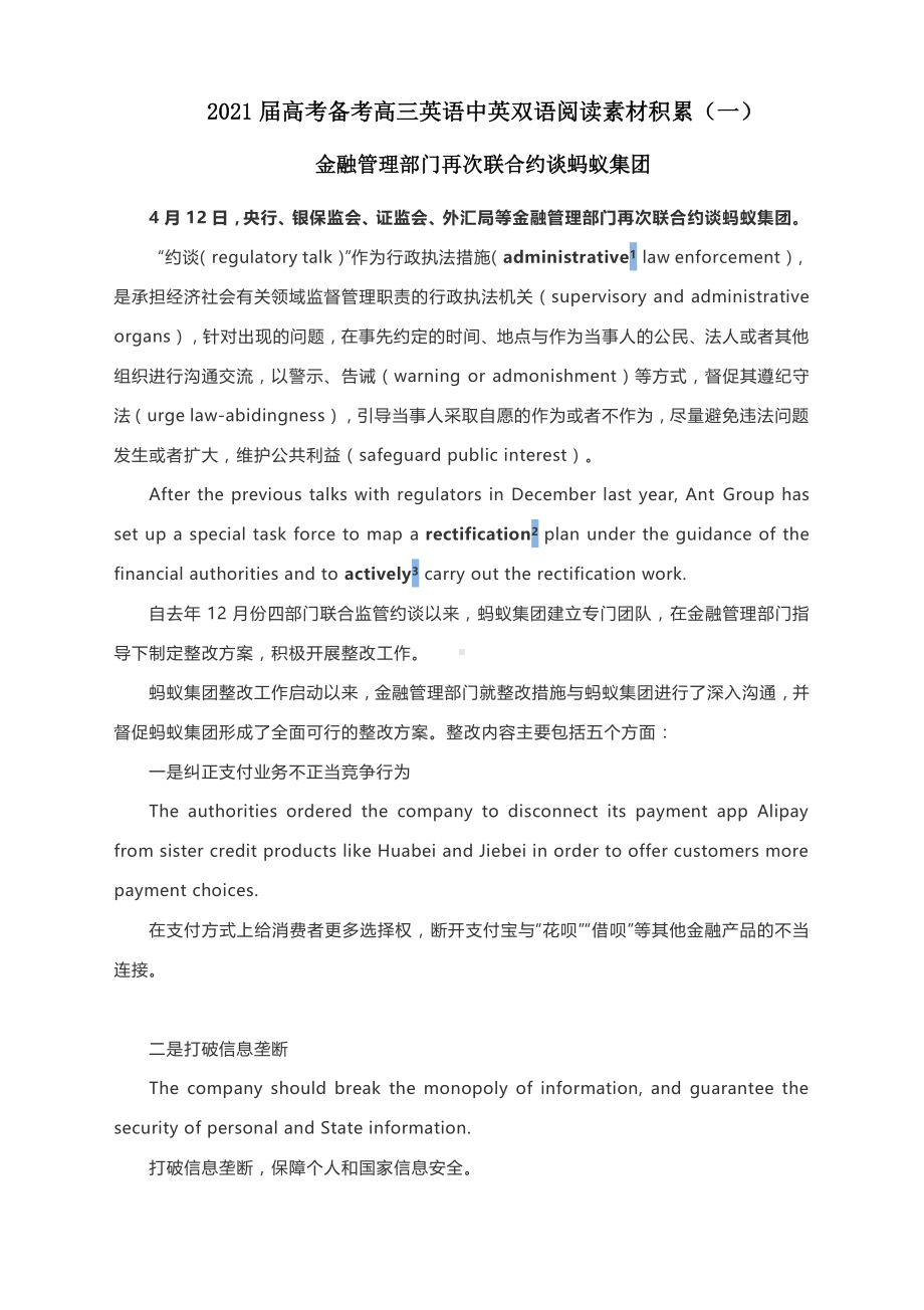 2021届高考备考高三英语中英双语阅读素材积累（一）.docx_第1页