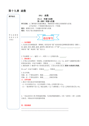 2020-2021学年人教版数学八年级下册19.1.1变量与函数-教案(1).doc