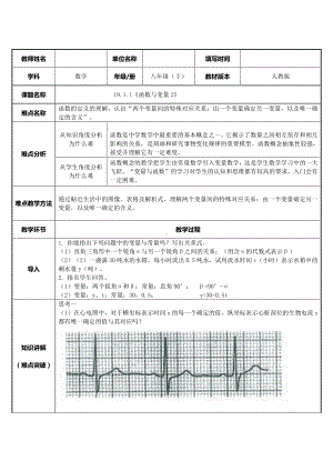 2020-2021学年人教版数学八年级下册19.1.1变量与函数-教案.docx