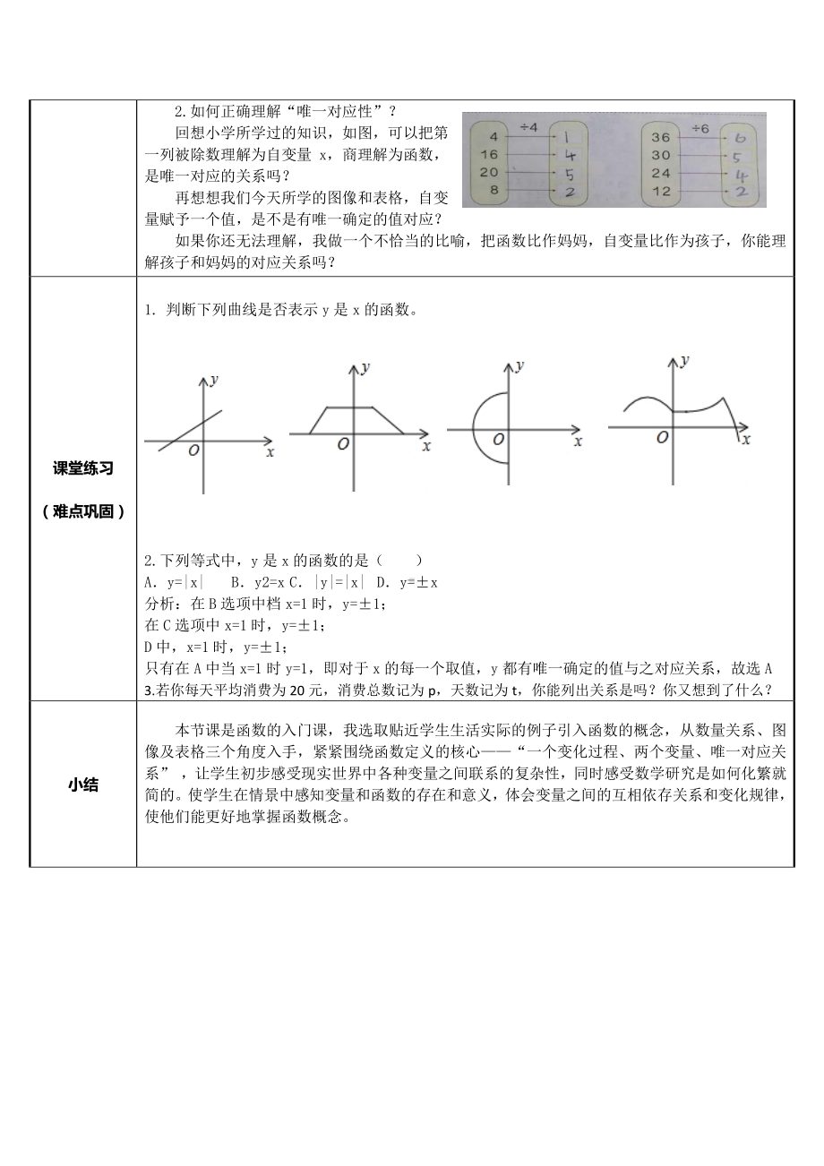 2020-2021学年人教版数学八年级下册19.1.1变量与函数-教案.docx_第3页