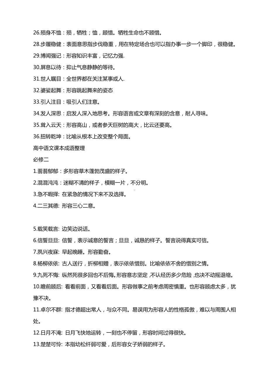 2022届高三一轮复习之高中语文课本成语整理.docx_第2页