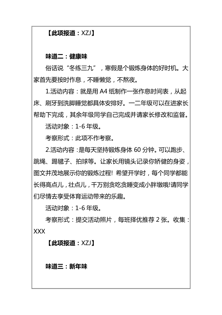 202x最新小学寒假实践活动方案-特色活动作业方案（可操作精品）.docx_第3页