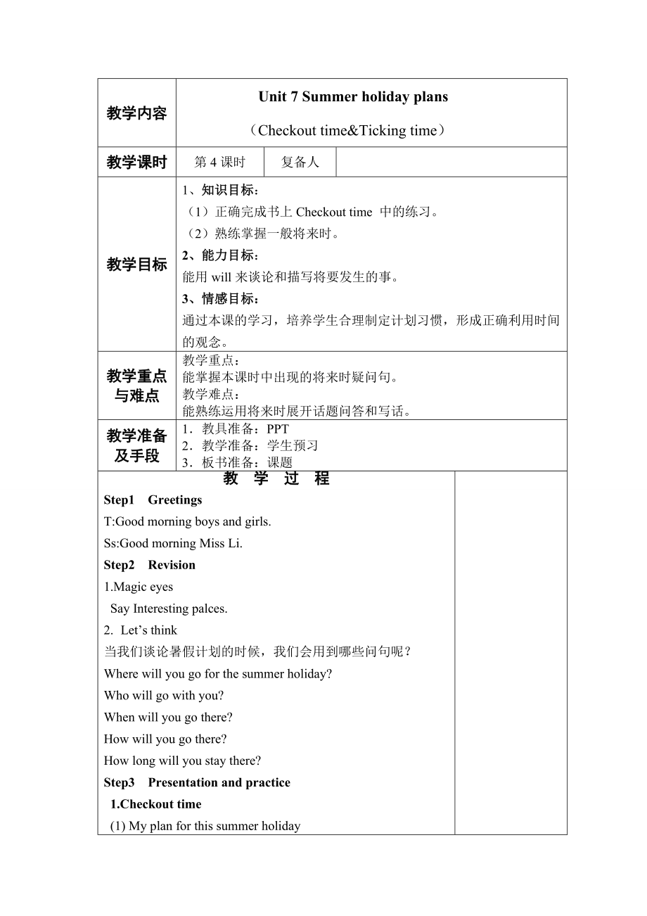 江苏译林版六年级英语下册第七单元第4课时教案+课件(赛课一等奖).zip