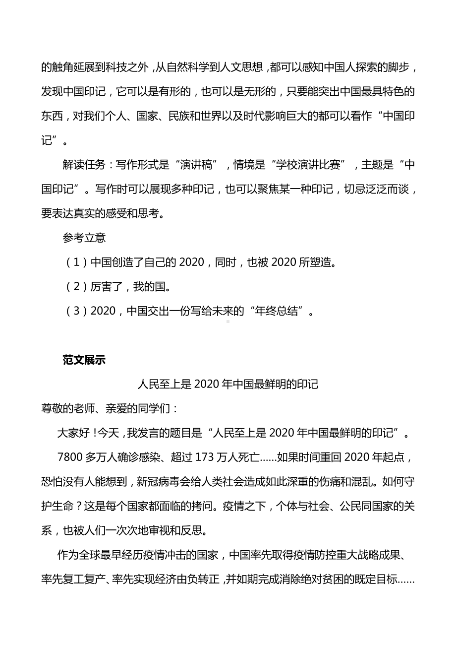 2021高考作文写作指导：人民至上是2020年中国最鲜明的印记（附审题立意及范文展示）.docx_第2页