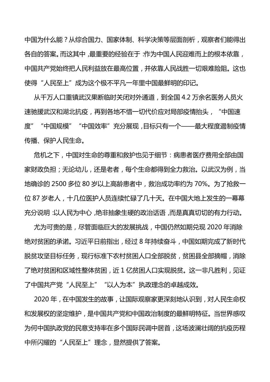 2021高考作文写作指导：人民至上是2020年中国最鲜明的印记（附审题立意及范文展示）.docx_第3页