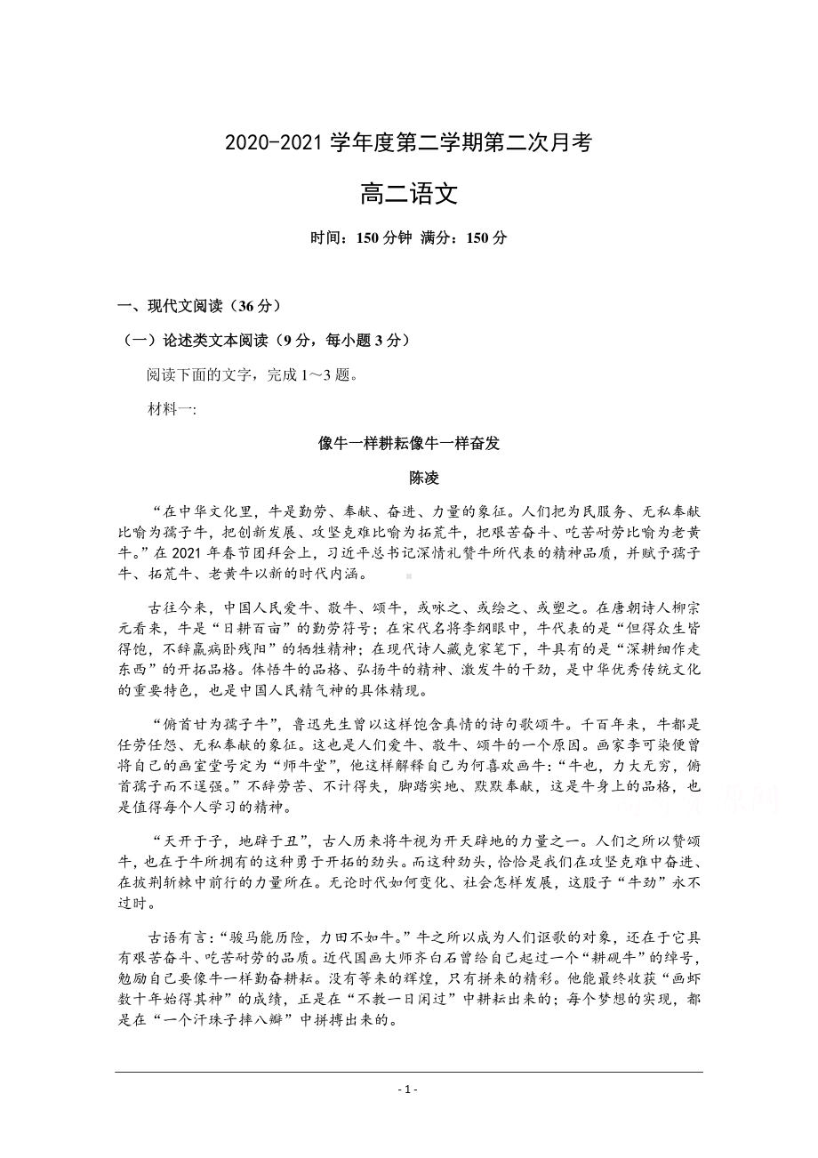 安徽省寿县第二中学2020-2021学年高二下学期第二次月考语文试卷 Word版含答案.doc_第1页