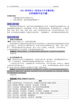 （八省新高考）2021届高考语文二轮语言文字专题训练学案：修辞专题练有答案.doc