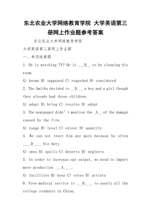 东北农业大学网络教育学院 大学英语第三册网上作业题参考答案.docx