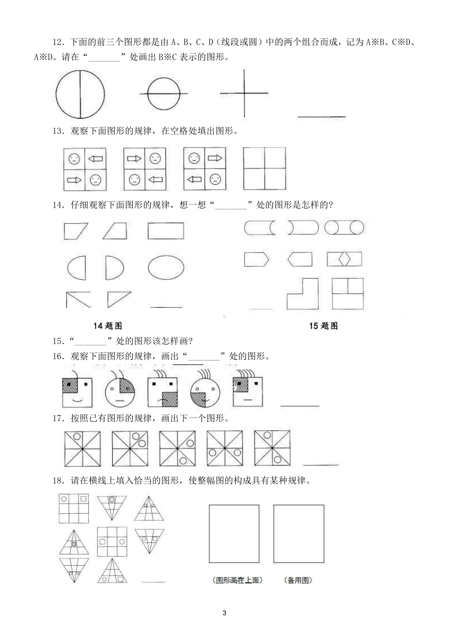 小学数学三年级下册思维训练找规律填图能力检测题.doc_第3页