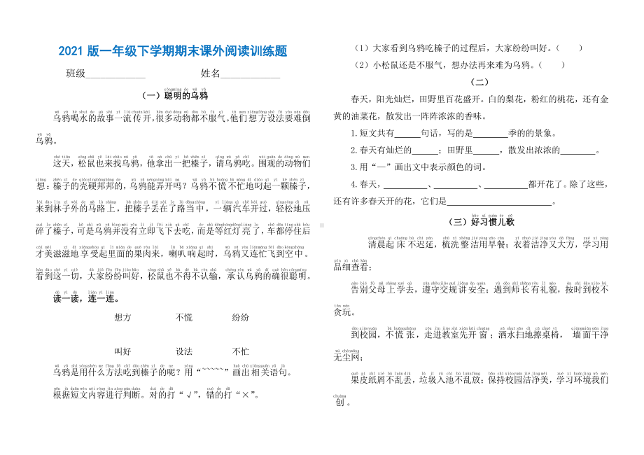 部编2021版一年级下学期期末课外阅读训练题.doc_第1页