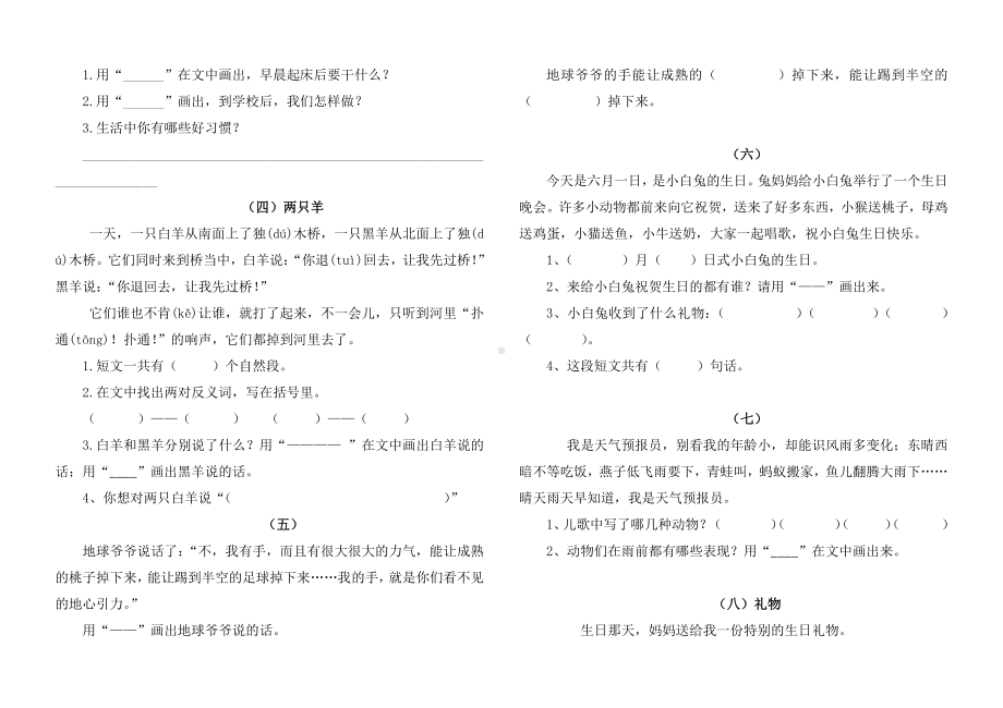 部编2021版一年级下学期期末课外阅读训练题.doc_第2页