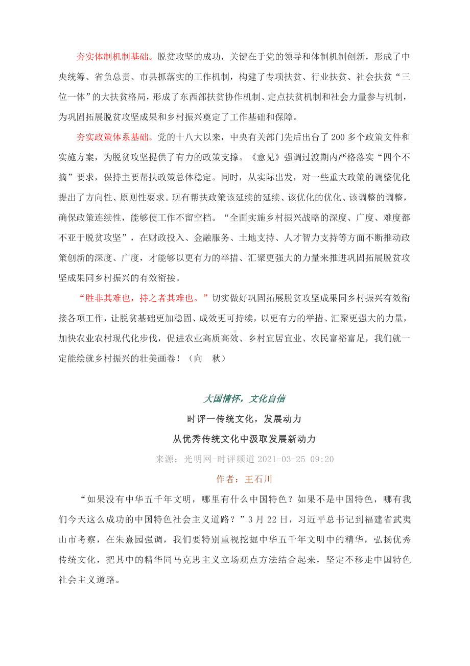 2021高考作文写作素材：2021三月下旬最新必读时评阅读材料汇编！.docx_第3页