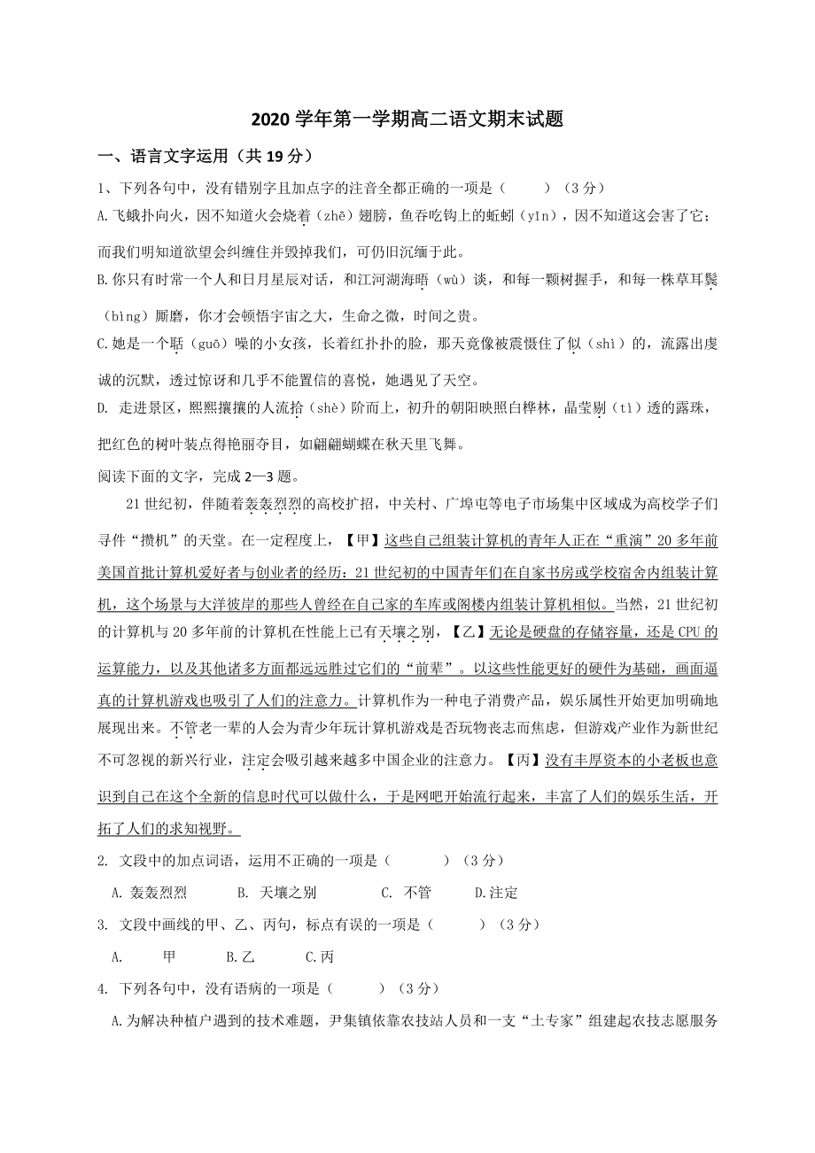 浙江省绍兴市上虞区2020-2021学年高二上学期期末教学质量调测语文试题 Word版含答案.docx_第1页