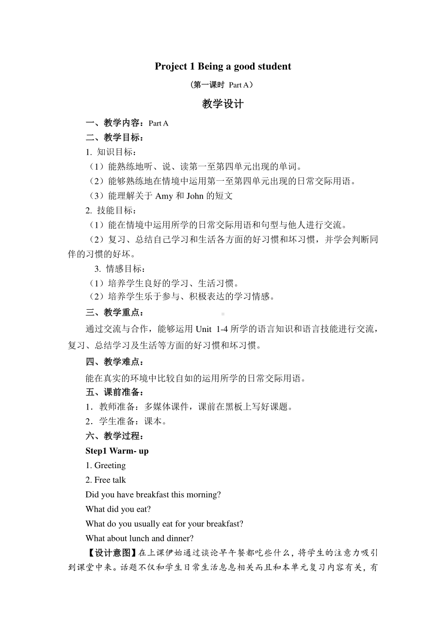 江苏南京译林版六年级英语下册Project1第一课时教案(区一等奖).docx_第1页