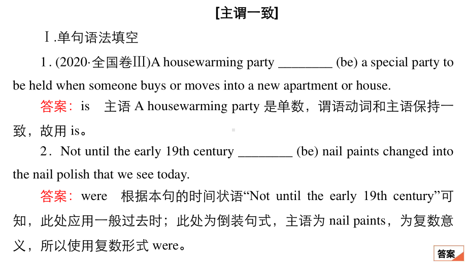 2021届高考英语二轮复习习题课件主谓一致和独立主格课件54张.ppt_第2页