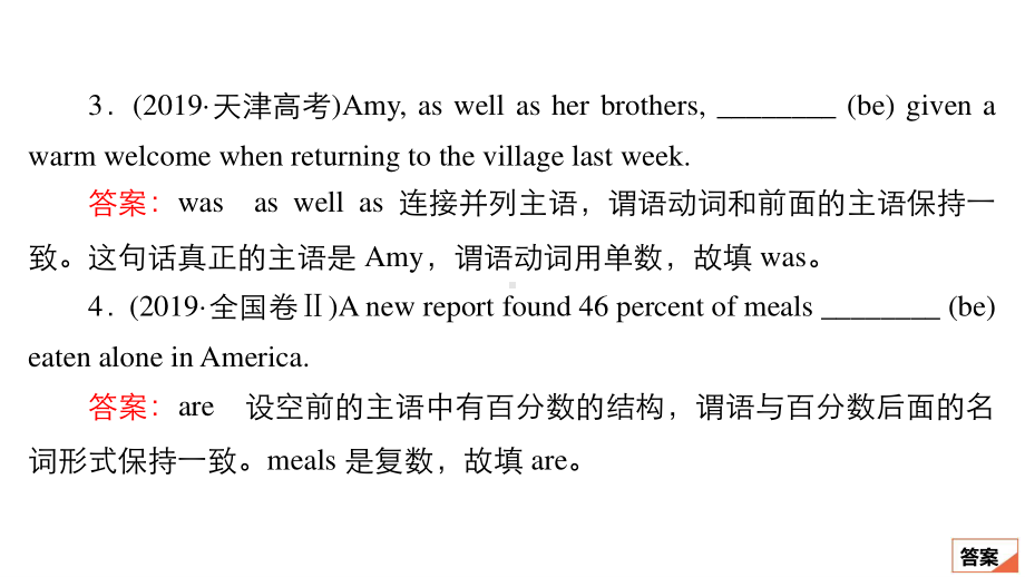 2021届高考英语二轮复习习题课件主谓一致和独立主格课件54张.ppt_第3页