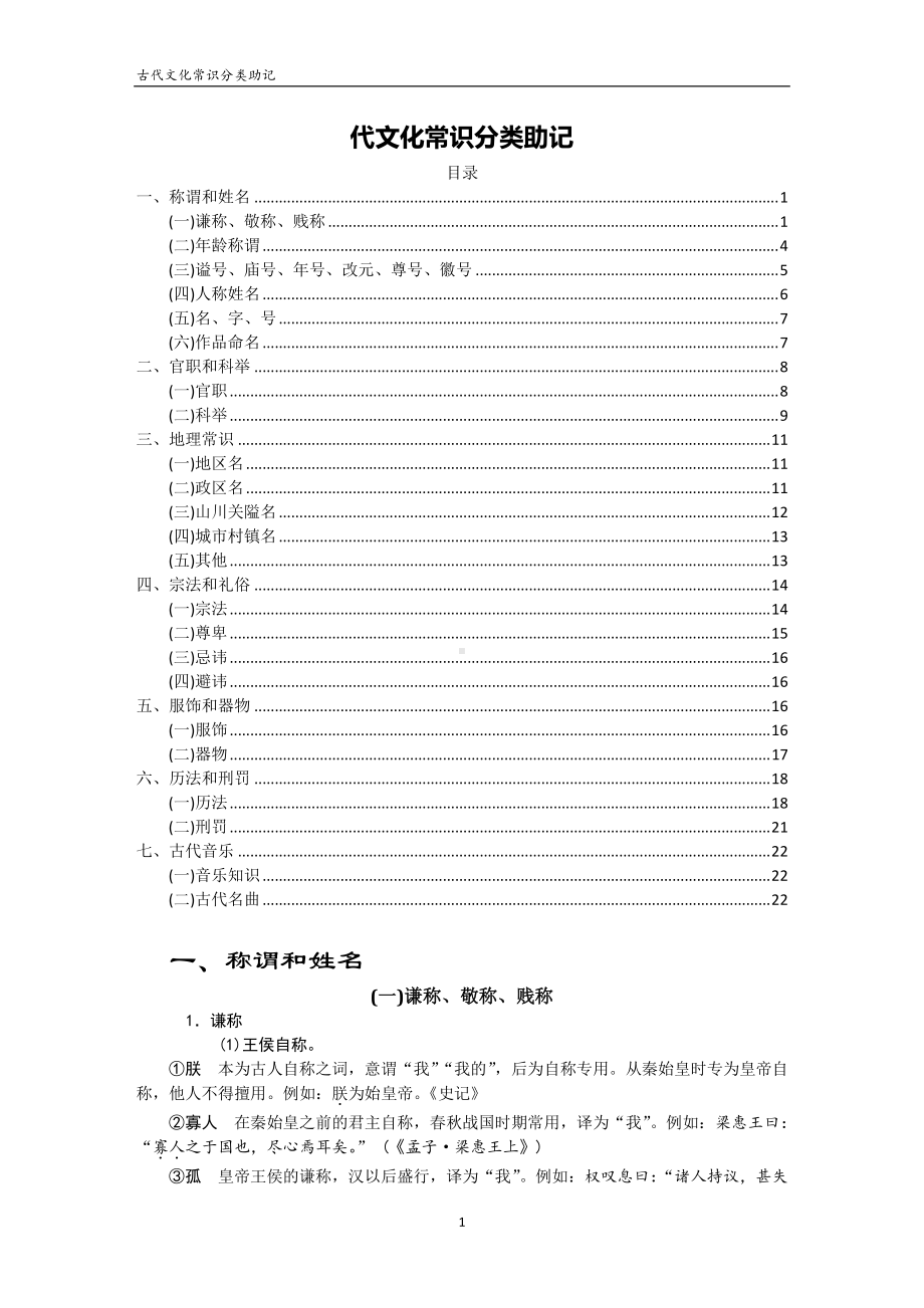 2021届高考古代文化常识分类汇编.doc_第1页