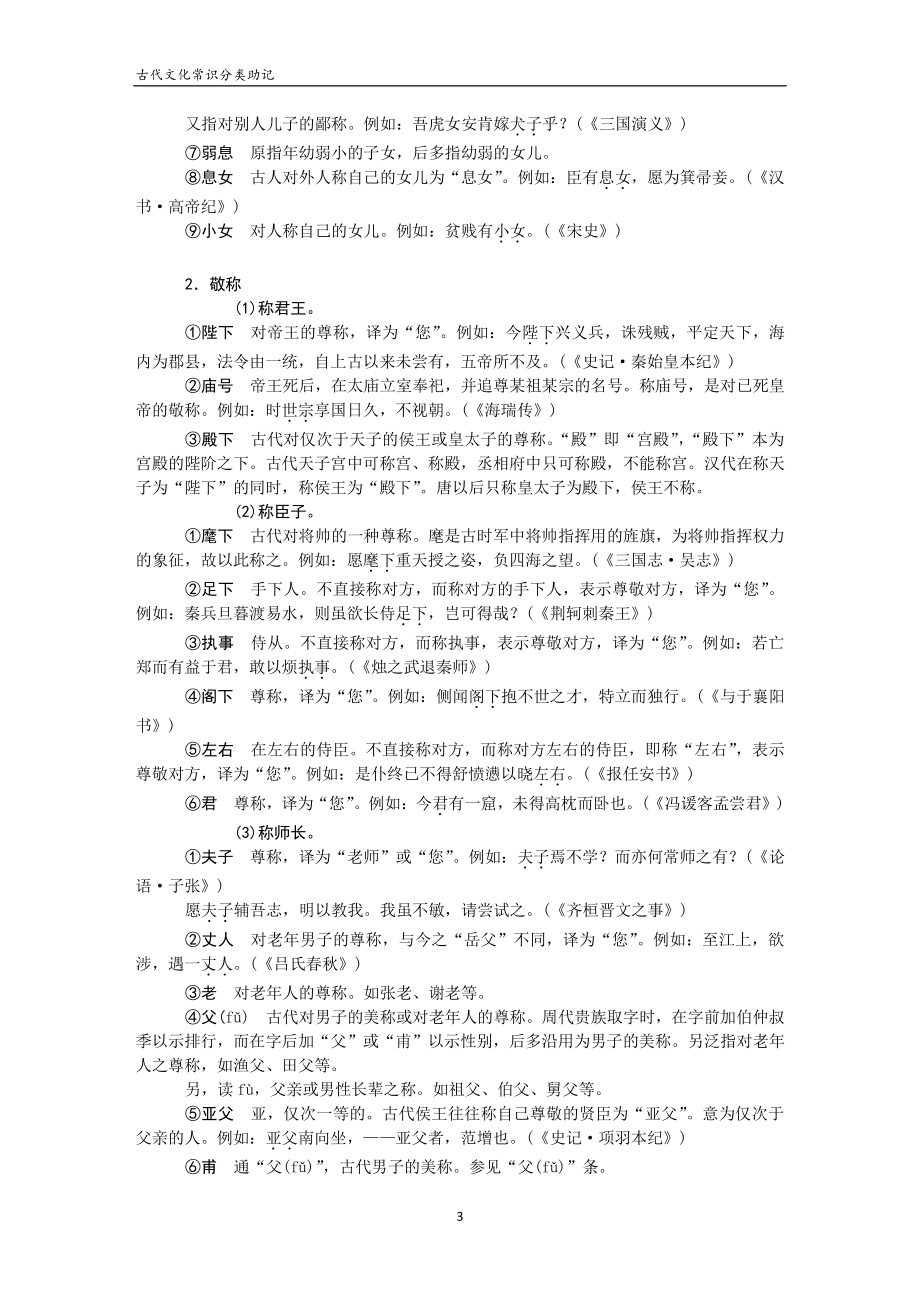 2021届高考古代文化常识分类汇编.doc_第3页